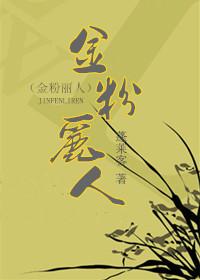 金粉丽人书评手机版