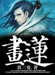 画莲护肤品图片