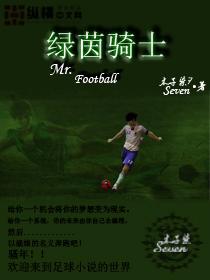 绿茵奇迹 ex