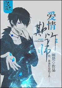 爱情欺诈师主攻