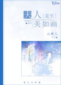 夫人美如一幅画
