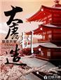 大唐制造天然气