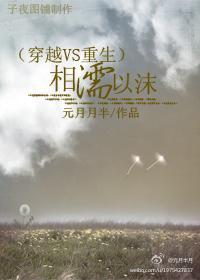 重生之相濡以沫txt