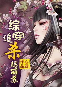 综英美杀死玛丽苏