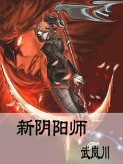 阴阳师新服集结预约