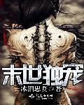 末世独宠军少