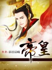 帝皇铠甲高清图片