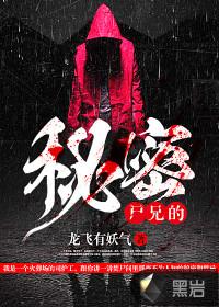 尸兄所有尸兄