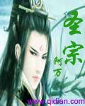 刘紫嫣初圣宗