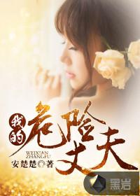 我的危险丈夫62集免费观看