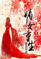 重生之嫡女辣妻大结局