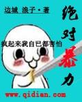 绝对暴力在线阅读