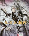长刀与长剑
