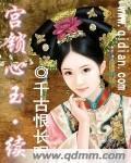 宫锁心玉续集的结局