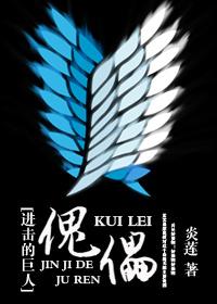 进击的巨人封神图片