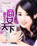 重生之商女辉煌