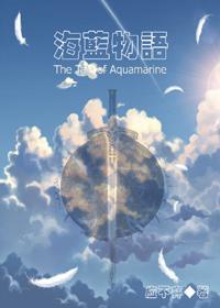 海蓝物语好词好句