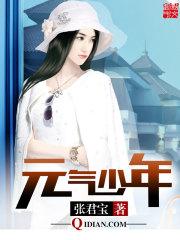 元气少年柳细月图片