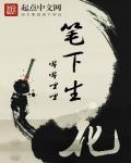 笔下生花代表什么生肖