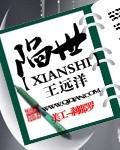 陷世医女