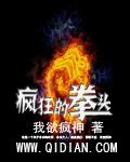 疯狂的拳头电影完整版