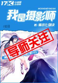 我是摄影师不是
