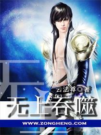 无上吞噬周shen