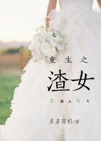 重生之渣女txt