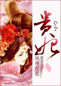 贵妃醉酒是什么生肖