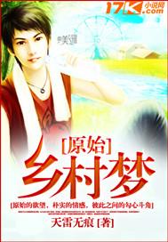 乡村原野的新作品