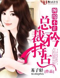 老婆大人请爱我无删减免费观看