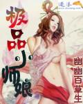 极品师娘笔趣阁