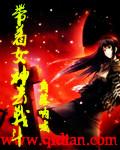最强系统人物介绍