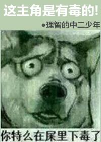 主角有毒液的系统