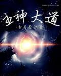主神大道主角几个老婆