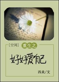 重生之好好爱他陈潇潇