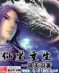 仙道重生之天道至尊