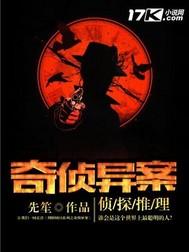奇侦异案 电视剧