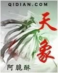 天象金刚指玄
