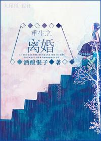 重生之离婚季在线阅读