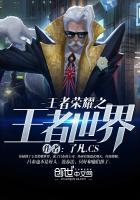 王者荣耀王者世界入口