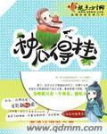 种瓜得瓜拼音