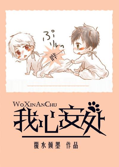 我心安处 娱乐圈