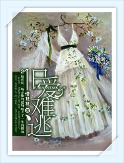 旧爱难逃天才宝宝找上门全集在线观