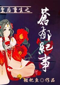 皇后重生txt