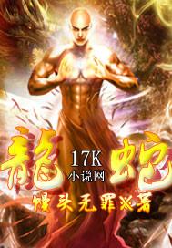 龙蛇会合贵人扶