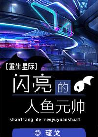 人鱼元帅变身哥