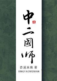 二皇子国师