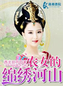农女的锦绣庄园全文免费阅读