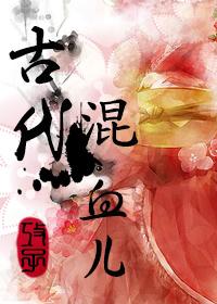 混血儿的后代怎么样